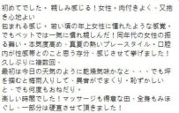 初めてでした。 親しみ感じる！女性。肉付きよく、又抱き心地よい