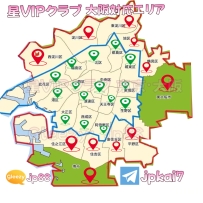 ??星VIPクラブ 東京・大阪 出張エリア ?