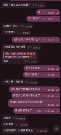 最近有位客人告訴我，他在名古屋因為找了路邊的「介紹人」，一次又一次被騙。