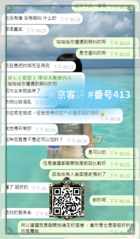 #東京客評  🇯🇵番號413