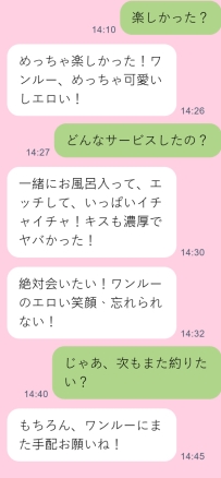めっちゃ楽しかった！ワンルー、