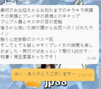 📝こちらの常連様、今回は久しぶりに「ドストライクだった」と満足そうに報告をいただ