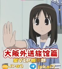 💡【大阪】住宿提醒（請哥哥注意）