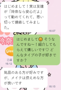 この方は、玲奈の常連様のお友達からのご紹介の方です