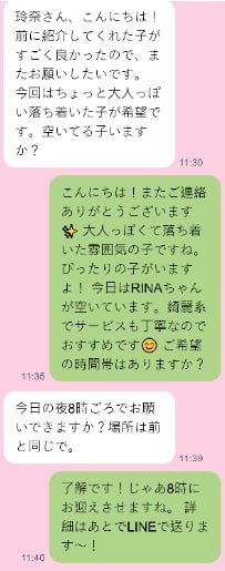 📝また一人、Rinaの魅力に惹かれたお兄さんが誕生しました！