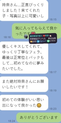 このお客さんは 初めて玲奈に依頼